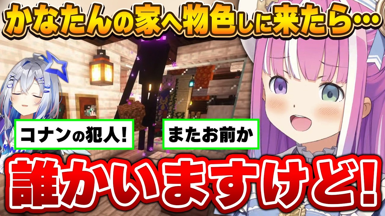 2週間ぶりにご飯へ行ったかなぽるーな＆かなたんの家に居候が現れた話【ホロ鯖マイクラ/姫森ルーナ/ホロライブ切り抜き】