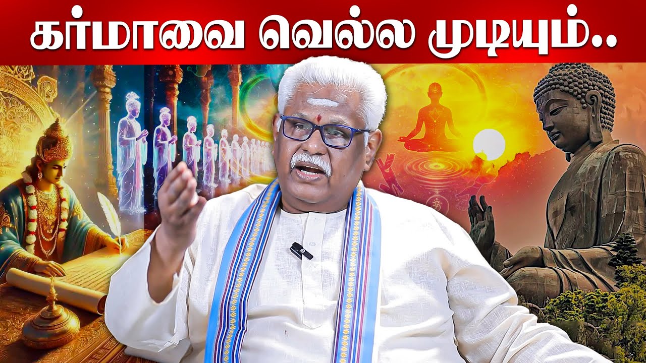 கர்மாவின் பிடியிலிருந்து உடனே விடுபடுவது எப்படி? | Suki. Sivam |  Karma | Spirituality |  OSB