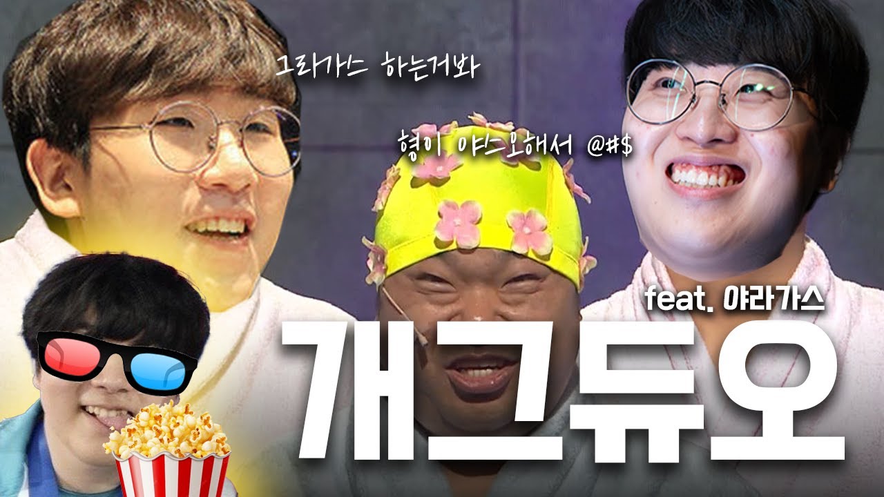 같은 팀이어도 돌려지는 기인 | 2025 젠지