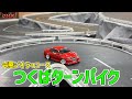 【ラジドリ】谷田部の峠風ジオラマコース「つくばターンパイク」を攻める!【ラジコン ドリフト】