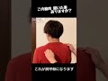 肩甲骨をセルフケア！棘上筋と棘下筋をゆるめる！