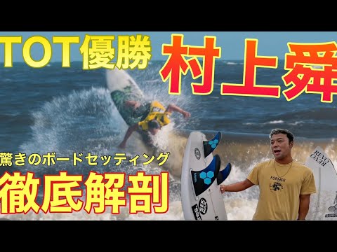 【あれとあれの組み合わせ!?】TOP of TOP優勝者の村上舜セッティングを完全再現してみたら発見がやばすぎたw