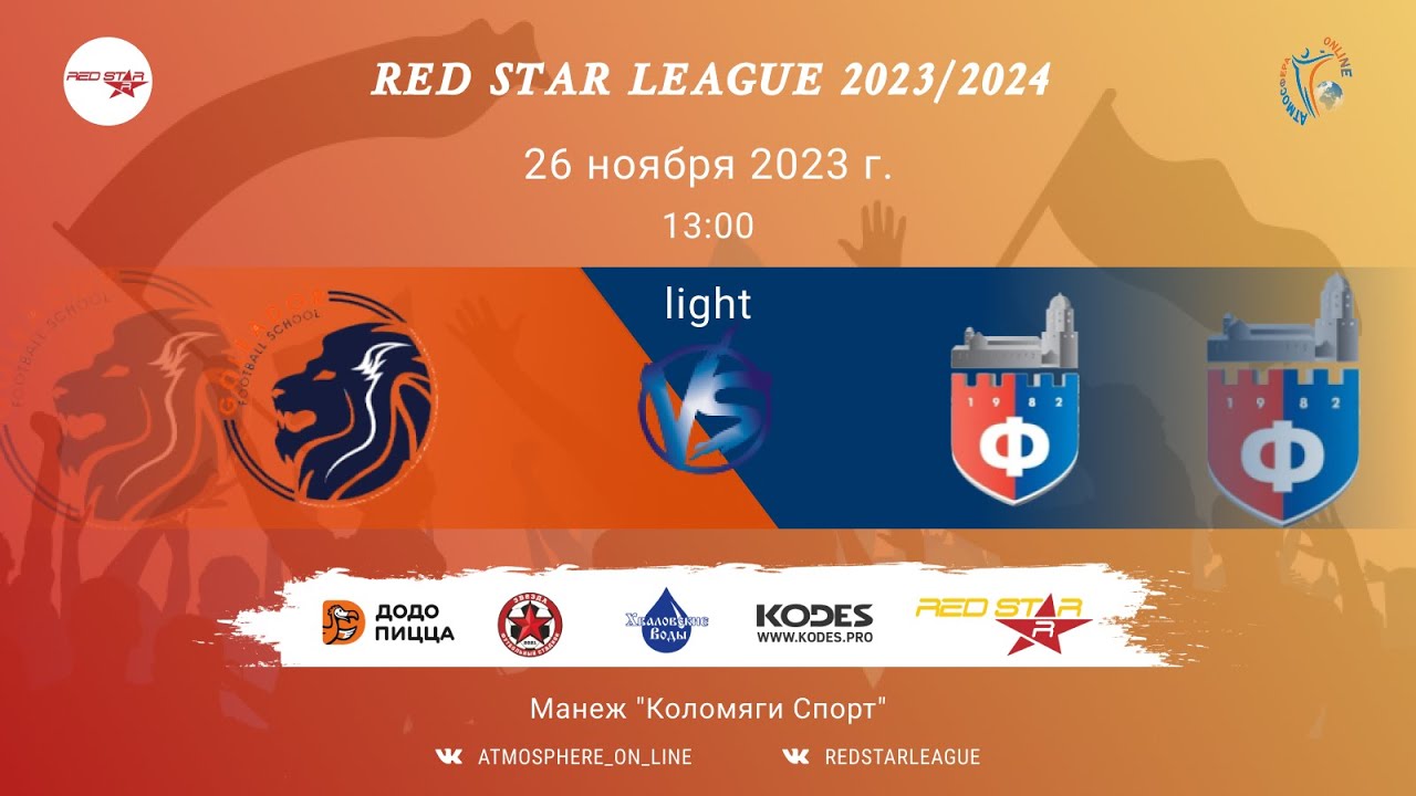 ФК "Голеадор" - ФК "Фаворит-2" (Выборг)/Red Star League, 26-11-2023 