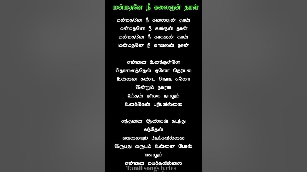 manmadhane-nee-song-lyrics-lyricvideo-tamil-songs-lyrics