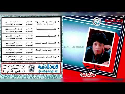 رباب يا ناس حبيبي