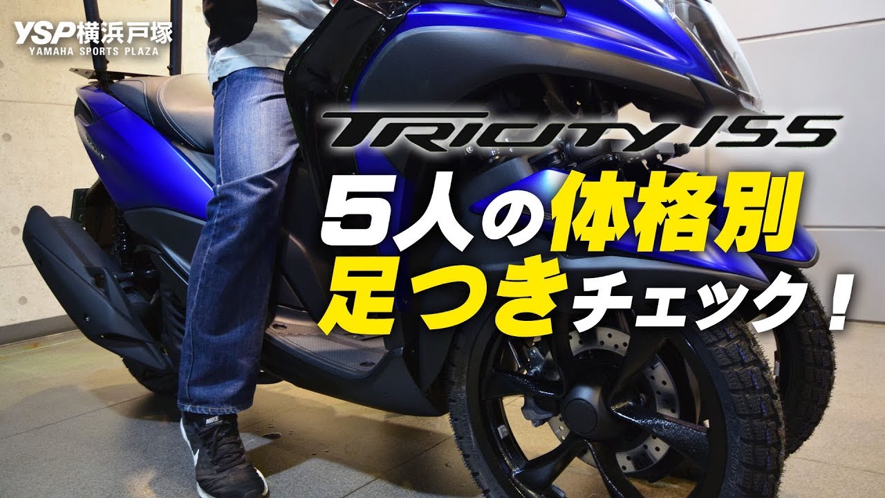 ★☆即決 トリシティ155 ETC他 自賠責保険付 低走行車 3160Km 横浜☆★ Introducing the Tricity Shooting Brake First Edition! by YSP