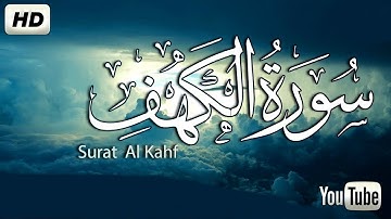 سورة الكهف مكتوبة كاملة 🌿 نور بين الجمعتين❤|| تلاوة هادئة || الشيخ أحمد خليل شاهين❤️ Surah al kahf
