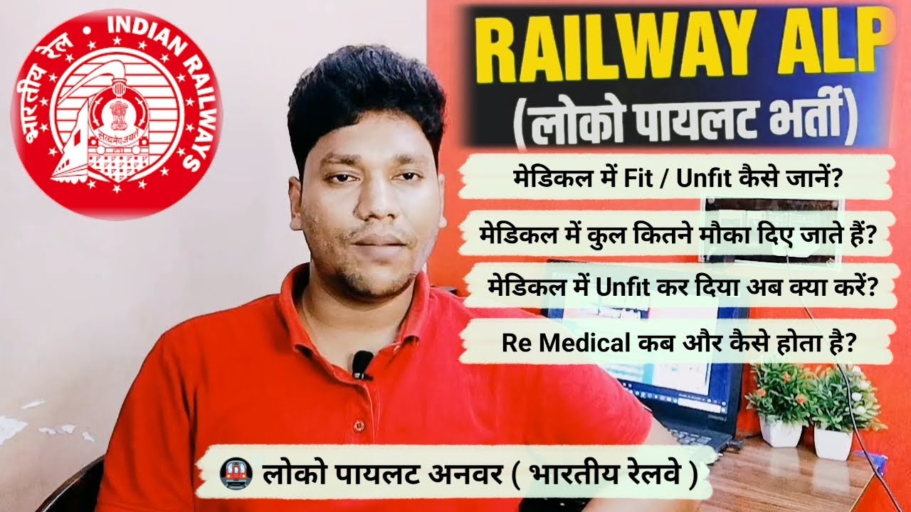 Railway ALP Medical Fit & Unfit Kaise Pta Kren! 🤔 ALP Remedial Test | 