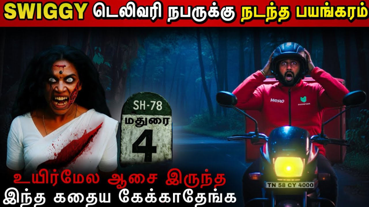 Food டெலிவரி நபரை பலியாக்கும் ஆத்மா | Real Life Ghost Experience in Tamil | Mr Ghost-Tamil