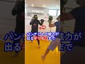 【驚愕】見えないパンチの打ち方#shorts