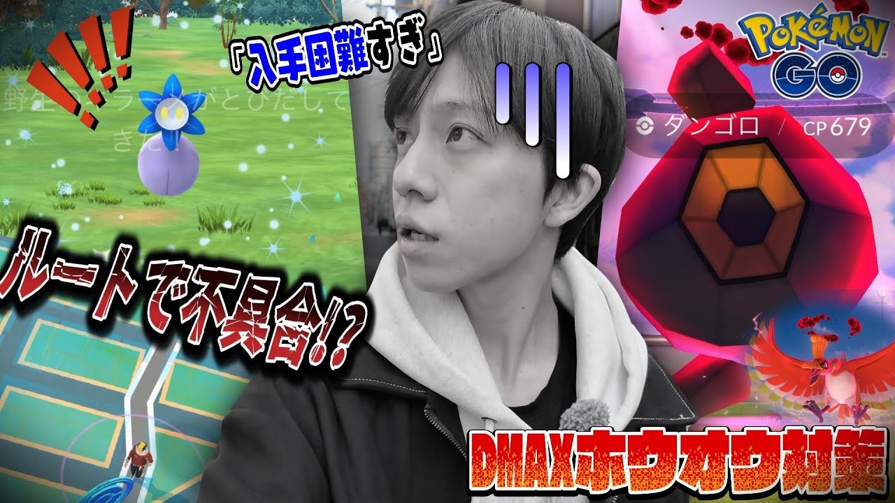 【洞窟の奥】キラーメはどこですか???初日にルート調査したら謎の怪現象に襲われて...DMAXダンゴロは高個体しか勝たん!!【ポケモンGO】