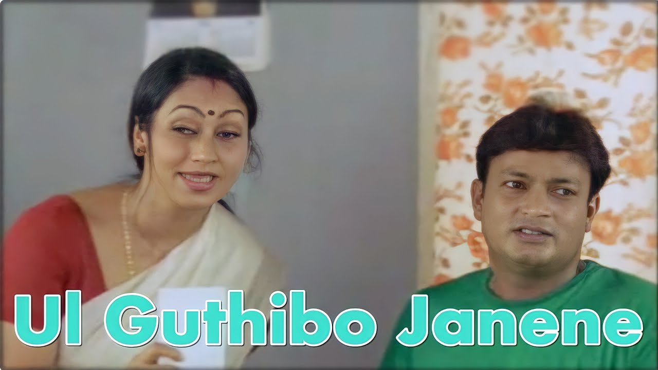 Ul Guthibo Janene   Kanyadaan HD