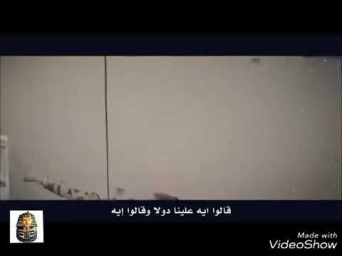 اغنية الصاعقه المصريه قالوا ايه علينا دولا بصوت رجال الفرقة ١٠٣ صاعقة