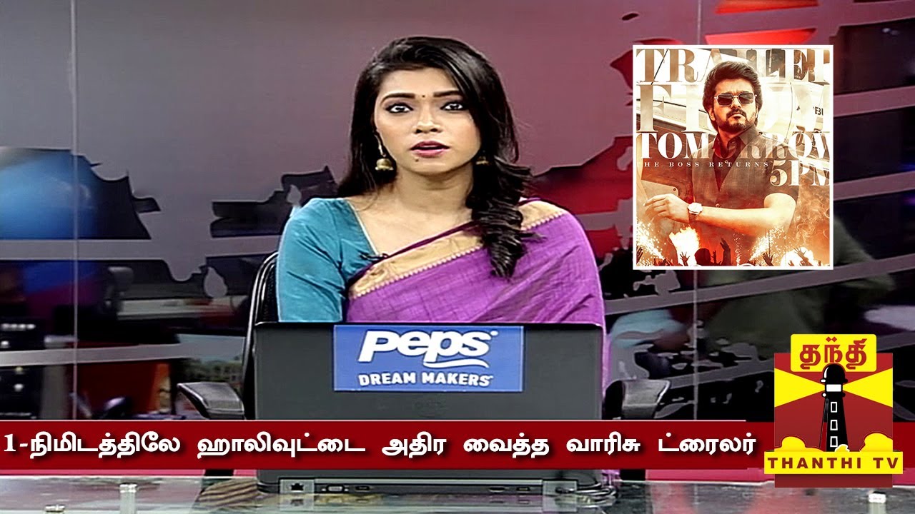 1-நிமிடத்திலே ஹாலிவுட்டை அதிர வைத்த வாரிசு ட்ரைலர் | Varisu Trailer Celebrity Reaction | Vijay