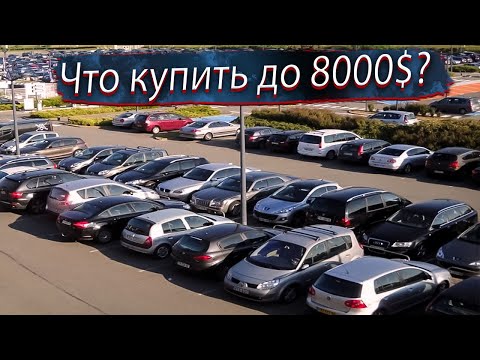 Что купить в 2023 2024 до 780 000 рублей / 8000$ ? ТОП автомобилей к покупке Какой авто купить?