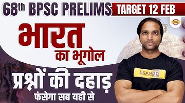 68TH BPSC PRELIMS | भारत का भूगोल | INDIAN GEOGRAPHY | BPSC GEOGRAPHY IMPORTANT QUESTION | AMAN SIR