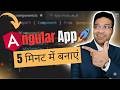 Run your first Angular app in 5 minutes