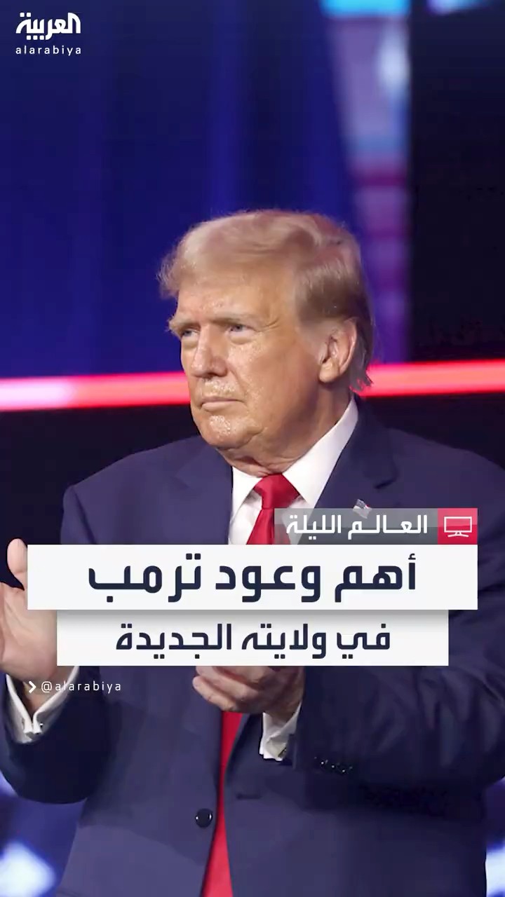 ترمب يتعهد بإنهاء حروب الشرق الأوسط وأوكرانيا ووقف الهجرة إلى الولايات المتحدة