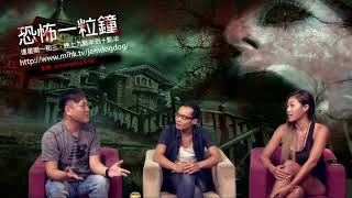 恐怖一粒鐘 EP180a- 網友靈營透明人，denny立法會古跡鬼故-20180910a