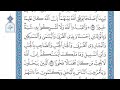 الربع الثاني من الحزب ٩ من القرآن الكريم الشيخ ياسر سلامة حدر 