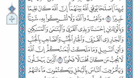 الربع الثاني من الحزب ٩ من القرآن الكريم - الشيخ ياسر سلامة حدر
