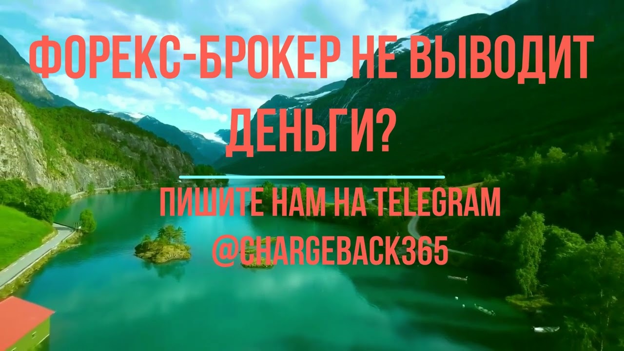 Eurotrade вывод средств. оформление чарджбэк.