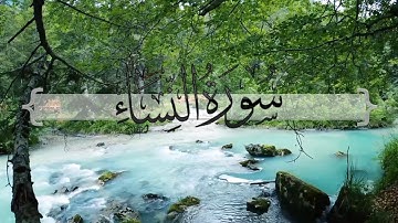 { سورة النساء } | ماجد العنزي .