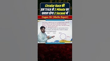 Circular Race की इस Trick से 2 Minute का सवाल होगा 2 Second में by Gagan Pratap sir #ssc #cgl #chsl