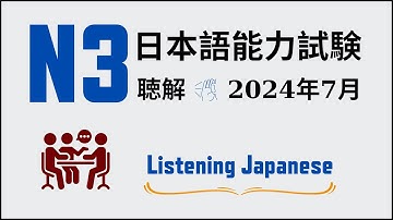 Choukai N3 JLPT 7/2024
