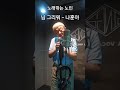 강문경의 님 그리워 트로트 한일톱텐쇼 노래 강문경의 님 그리워 트로트 한일톱텐쇼 노래