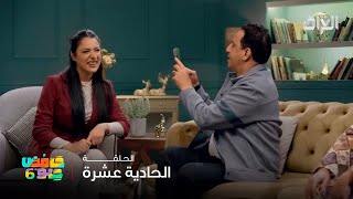 حامض حلو 6 | سعدون راح يتزوج وانتوا بعدكم