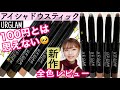 【ユーアーグラム新作速報】アイシャドウスティックが超凄かった♡100均ダイソーの本気【URGLAM】