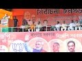 PM Modi at a public meeting in Basirhat, West Bengal