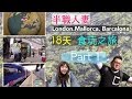 半職人妻 英西18天食.玩之旅 Part 1: 初到倫敦//買上網卡//進入Cotswolds路線