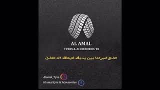 شركة الامل لتجارة الاطارات AL AMAL TIRES COMPANY