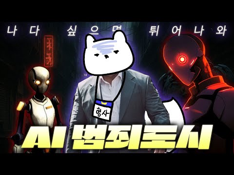 Solving AI crimes through direct interrogation [Uncover the Smoking Gun ep.1]