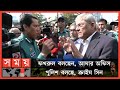           police  mirza fakhrul islam alamgir
