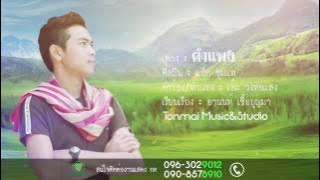 Thai new song