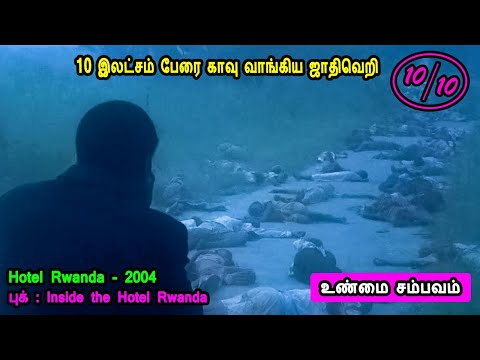 10 இலட்சம் பேரை காவு வாங்கிய ஜாதிவெறி