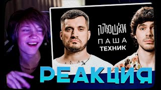 видео: ДИПИНС СМОТРИТ: Паша Техник - Про рехаб, Булгакова и Лунтика / Опять не Гальцев картинка: ДИПИНС СМОТРИТ: Паша Техник - Про рехаб, Булгакова и Лунтика / Опять не Гальцев