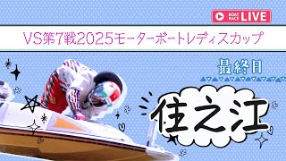 レディースインフォメーションの配信のサムネイル画像