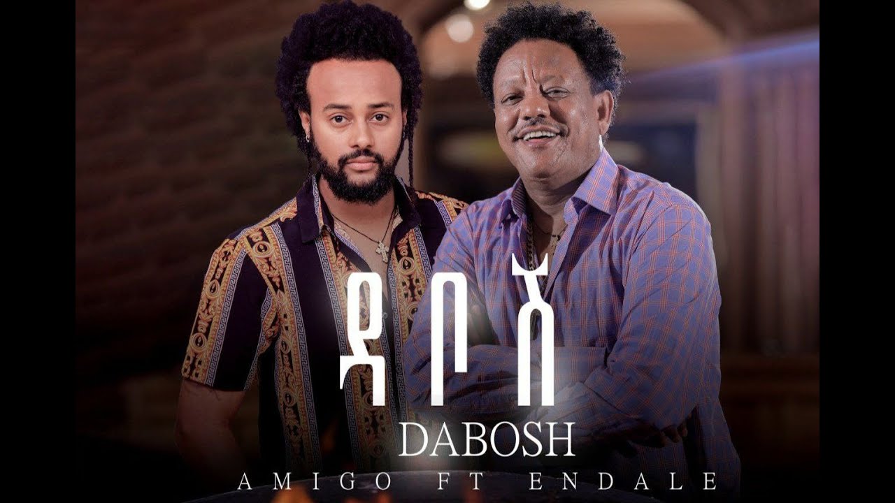 Dabosh - ዳቦሽ  Endale Admike - FT AMIGO & DJ BABY እንዳለ አድምቄ (Official Video) New Ethiopia Music 2