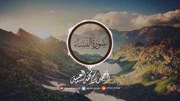 عشائية بديعة من سورة النساء | أحمد العبيد