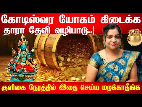 அனைத்து விதமான அற்புதங்களையும் ஈர்க்கும் தாரா தேவி This Goddess QUICKLY Changes The Lives Of People