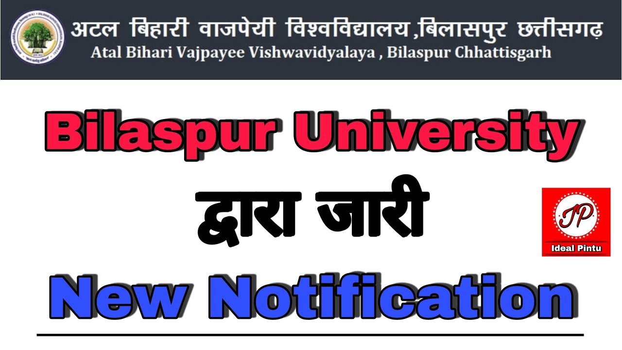 Atal Bihari Vajpayee Vishwavidyalaya New Notification | Bilaspur University की नयी notification