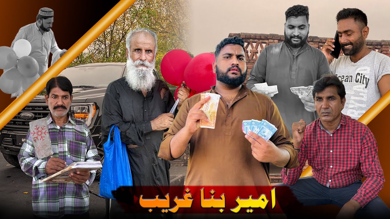 AMEER BANA GHAREEB | AMEER VS MIDDLE CLASS |  A S STORIES