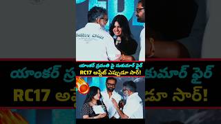 యాంకర్ స్రవంతి పై ఫైర్ అయ్యిన సుకుమార్ 🔥 #shortvideo #viralvideo #trending #youtubeshorts #ytshorts