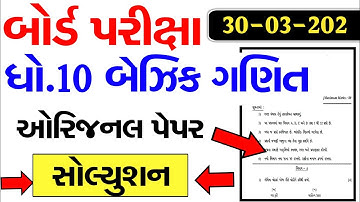 Std 10 maths board exam original paper solution | 28-03-2022 | march 2022 | maths paper solution