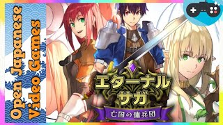 🔴エターナルサガ : 亡国の傭兵団 2022.03.08 Android / IOS Games APK screenshot 5