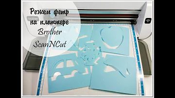 Режем фетр / Плоттер ScanNCut / Cutting felt on ScanNCut